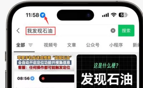 永川苹果客服中心分享iPhone 输入“发现石油”触发定位