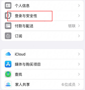 永川苹果维修站分享手机号注册的Apple ID如何换成邮箱【图文教程】 