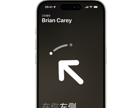 永川苹果15维修iPhone15使用“查找”与朋友见面