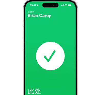 永川苹果15维修iPhone15使用“查找”与朋友见面 