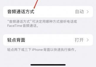 永川苹果蓝牙维修店分享iPhone设置蓝牙设备接听电话方法