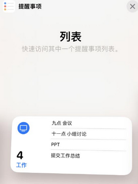 永川苹果14维修店分享iPhone14如何设置主屏幕显示多个不同类型提醒事项