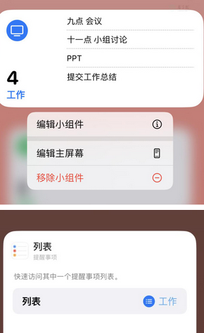 永川苹果14维修店分享iPhone14如何设置主屏幕显示多个不同类型提醒事项