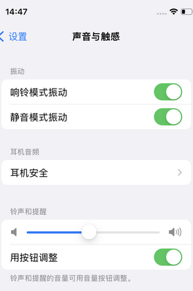 永川苹果锁屏维修分享iPhone锁屏时声音忽大忽小调整方法