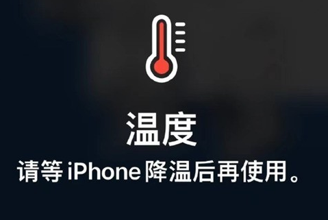 永川苹果维修站分享iPhone手机发烫严重怎么办 