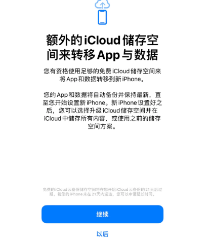 永川苹果14维修网点分享iPhone14如何增加iCloud临时免费空间