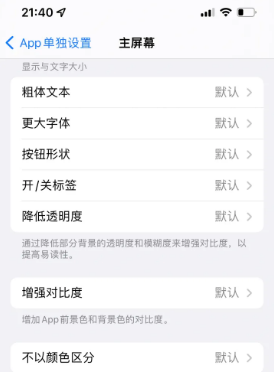 永川苹果14服务点分享iPhone14如何单独设置App