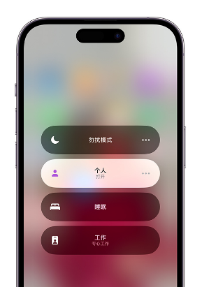 永川苹果14维修中心分享在iPhone14上定制个人专注模式 