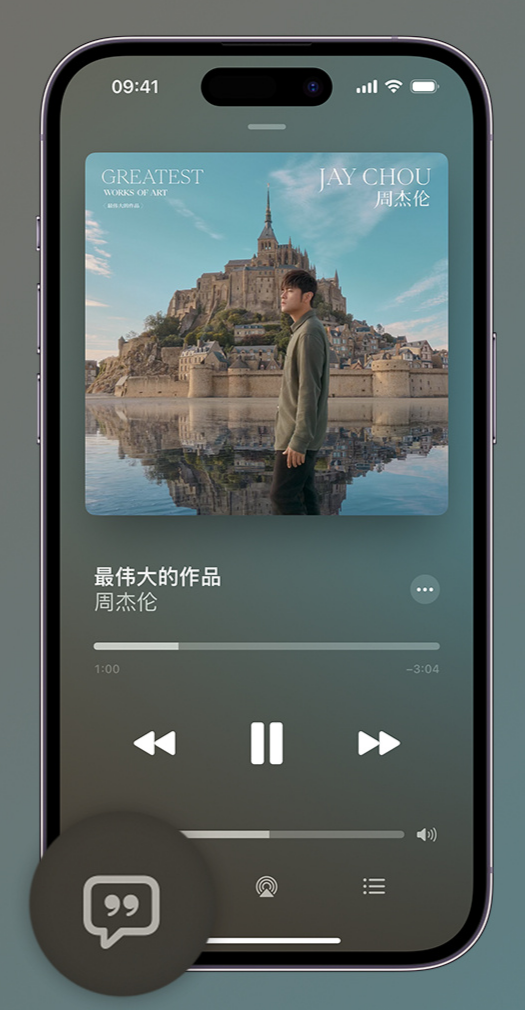 永川iphone维修分享如何在iPhone上使用Apple Music全新唱歌功能 