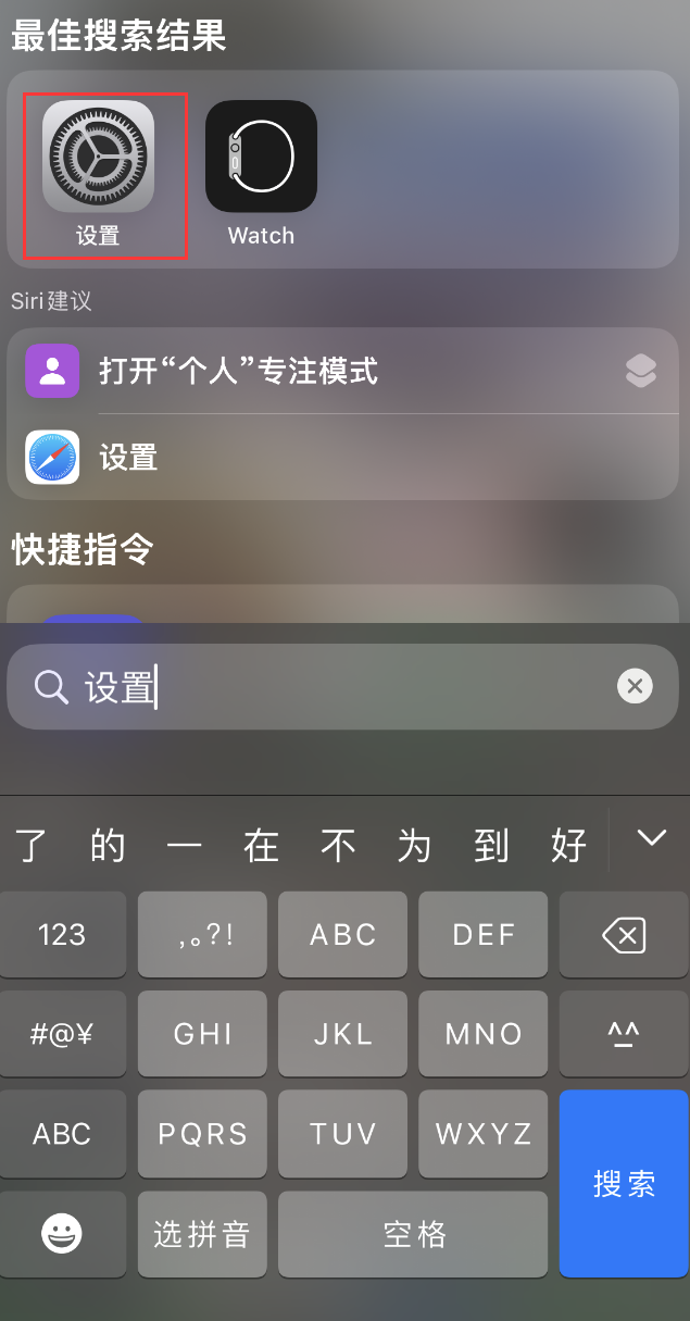 永川苹果手机维修分享：iPhone 找不到“设置”或“App Store”怎么办？ 