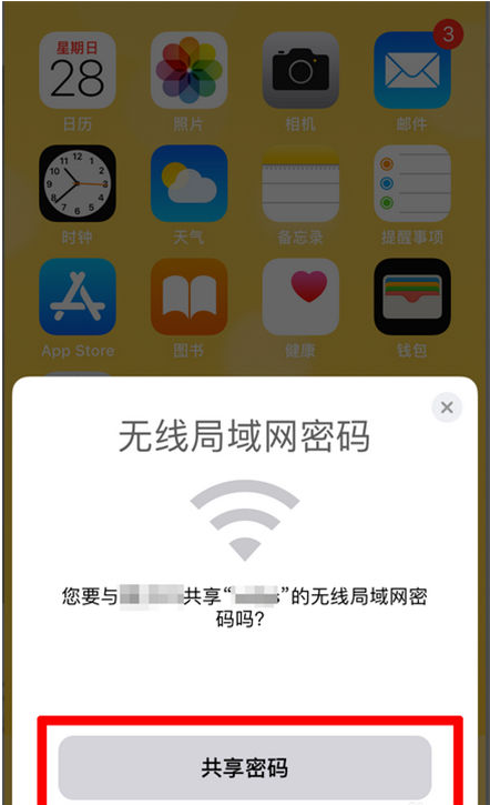 永川苹果手机维修分享：如何在iPhone14上共享WiFi密码？ 