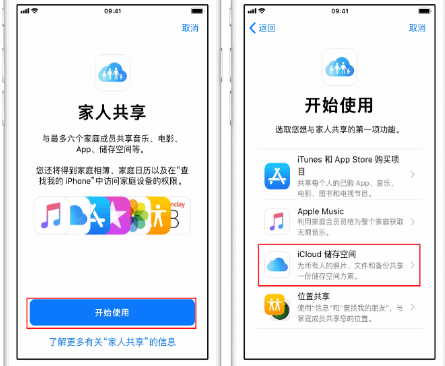 永川苹果14维修分享：iPhone14如何与家人共享iCloud储存空间？ 