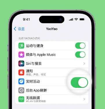 iOS 16 如何为第三方应用开启“实时活动”功能？