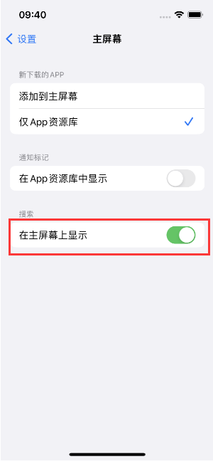 永川苹果手机维修分享如何开启或关闭iOS 16主屏幕中的搜索功能 