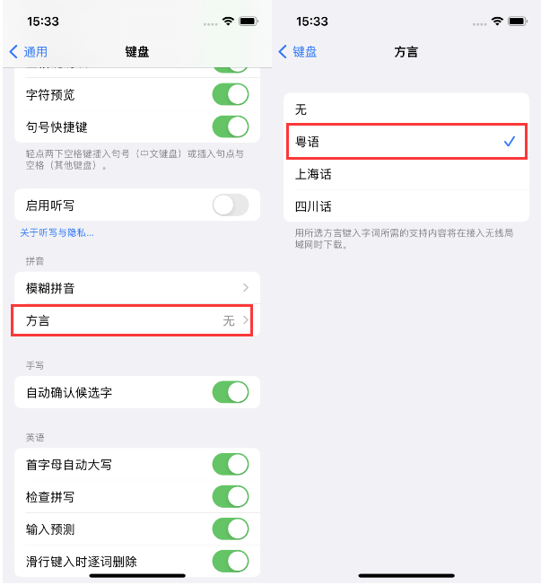 永川苹果14服务点分享iPhone 14plus设置键盘粤语方言的方法 