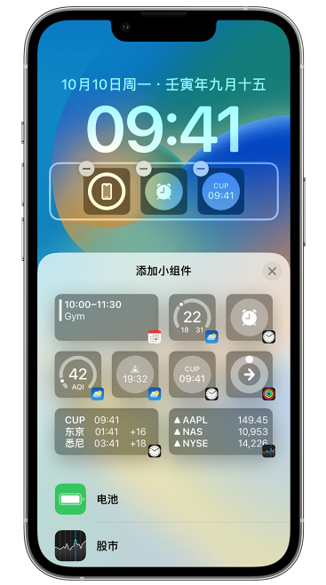 永川苹果维修网点分享iOS 16 如何在锁屏上添加小组件？点击无响应如何解决？ 