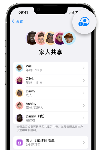 永川苹果维修网点分享iOS 16 小技巧：通过“家人共享”为孩子创建 Apple ID 