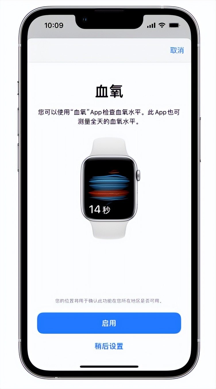 永川苹果14维修店分享使用iPhone 14 pro测血氧的方法 