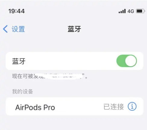 永川苹果维修网点分享AirPods Pro连接设备方法教程 