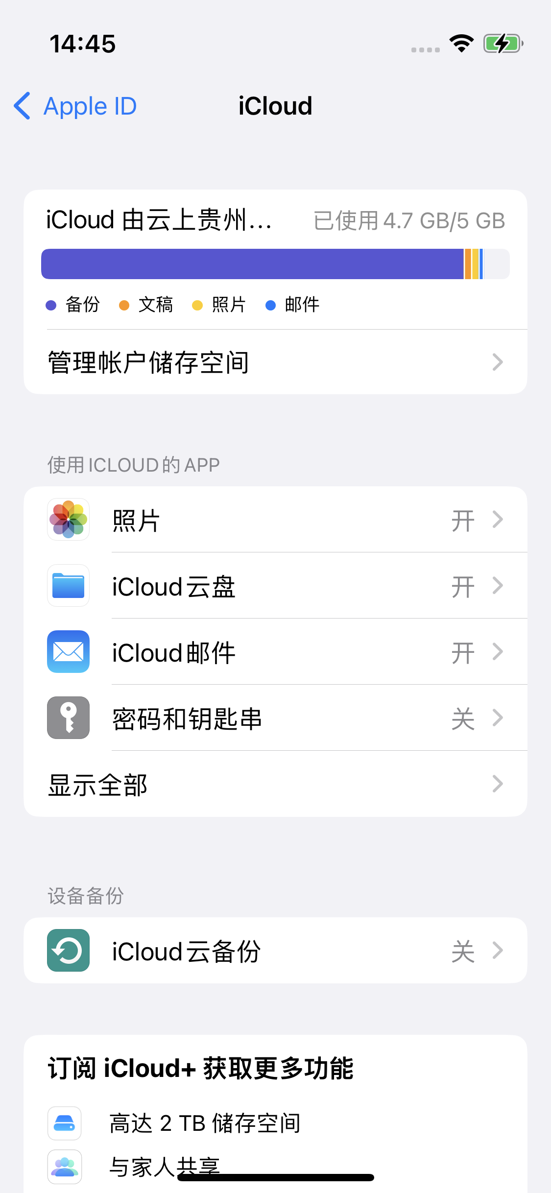 永川苹果14维修分享iPhone 14 开启iCloud钥匙串方法 