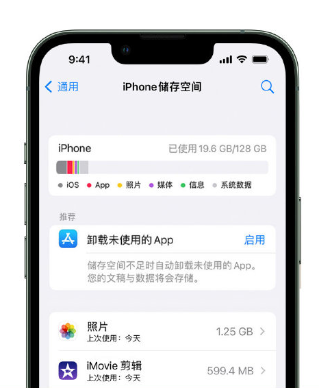 永川苹果14维修店分享管理 iPhone 14 机型储存空间的方法 