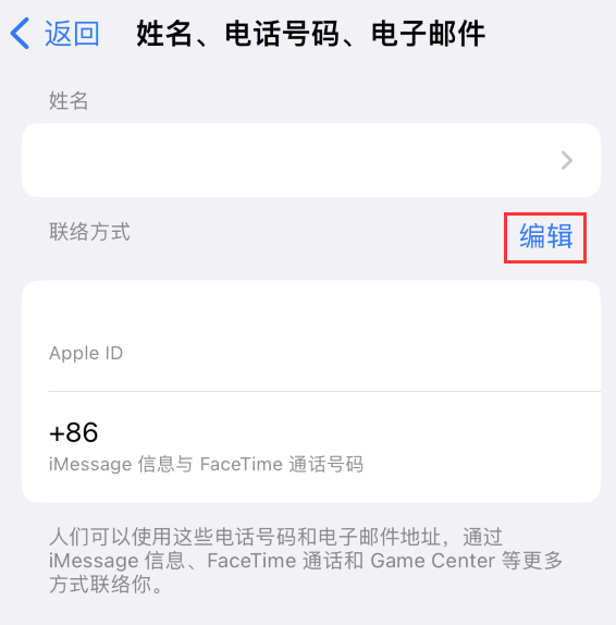 永川苹果手机维修点分享iPhone 上更新 Apple ID的方法 