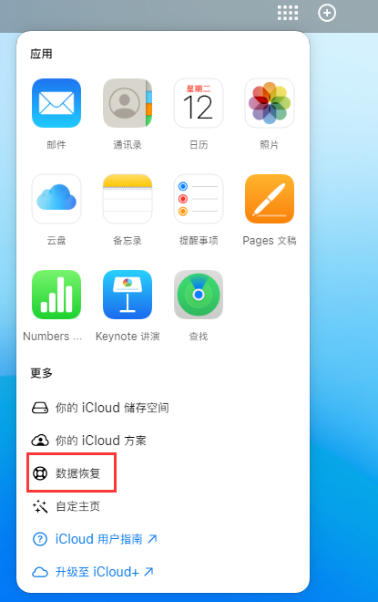 永川苹果手机维修分享iPhone 小技巧：通过苹果 iCloud 官网恢复已删除的文件 