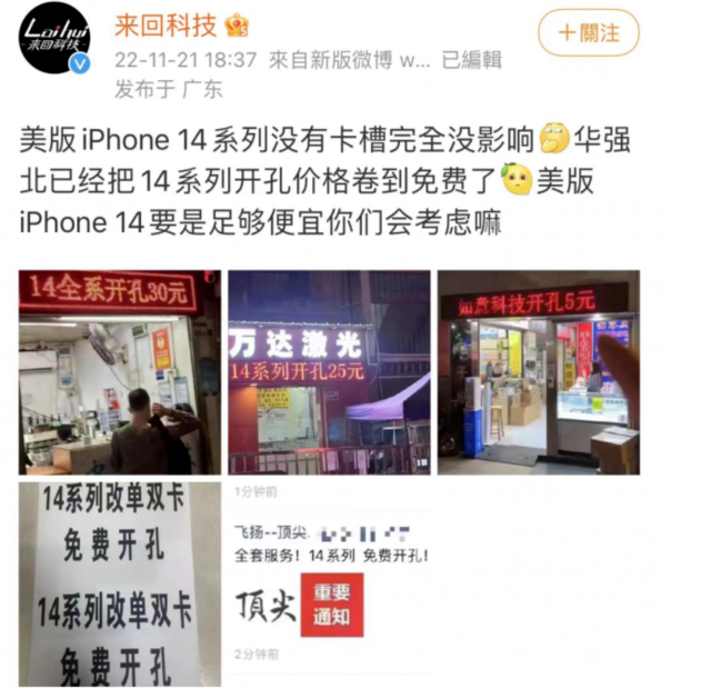 永川苹果14维修分享华强北免费开卡槽的iPhone 14能买吗 