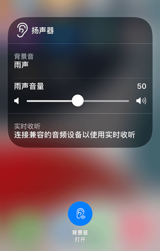 永川苹果14维修分享iPhone 14 使用技巧：通过自带的“背景音”功能播放雨声和其他环境噪声 