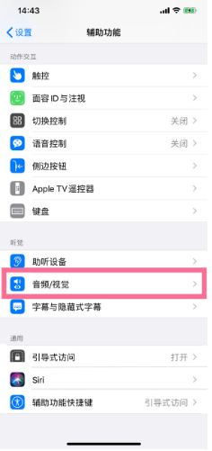 永川苹果14维修分享iPhone 14 如何设置开关机声音 
