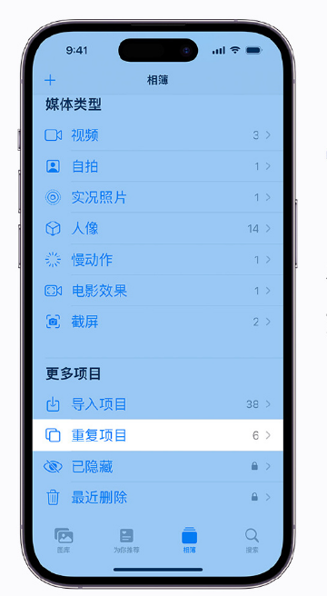 永川苹果手机维修分享升级 iOS 16 后无法查看到“重复项目”相簿怎么办 