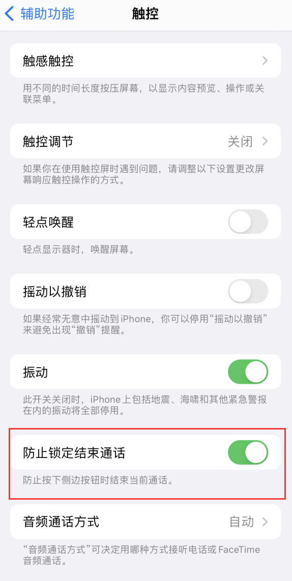 永川苹果手机维修分享iOS 16 新增“防止锁定结束通话”选项，避免不小心挂断重要电话 