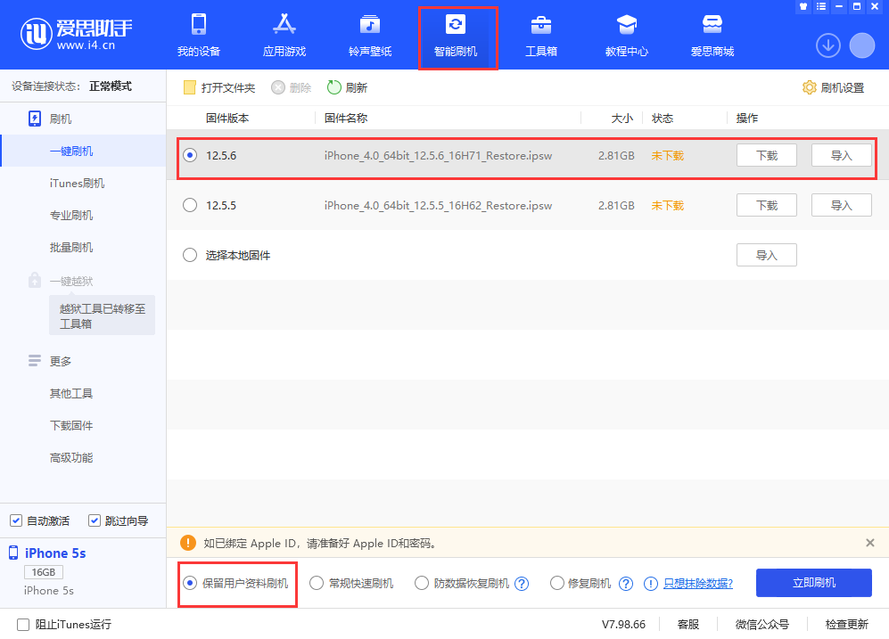 永川苹果手机维修分享iPhone 5S、6等旧机型有必要升iOS 12.5.6吗 