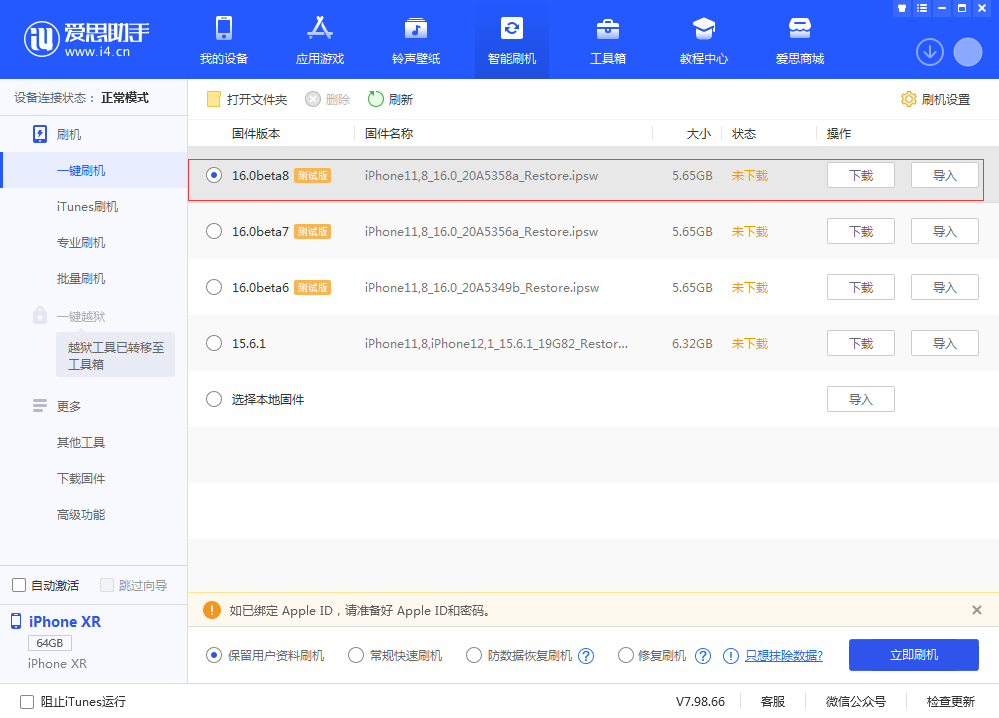 永川苹果手机维修分享iOS 16 Beta 8更新内容及升级方法 