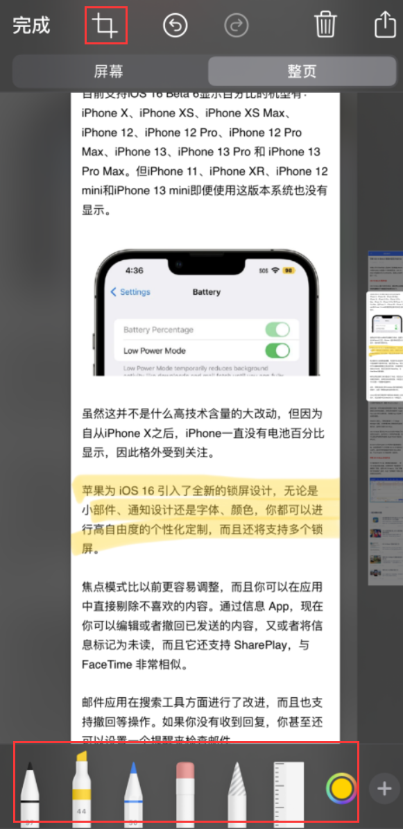 永川苹果手机维修分享小技巧：在 iPhone 上给截屏图片做标记 