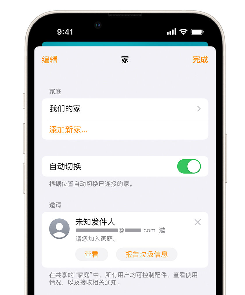 永川苹果手机维修分享iPhone 小技巧：在“家庭”应用中删除和举报垃圾邀请 