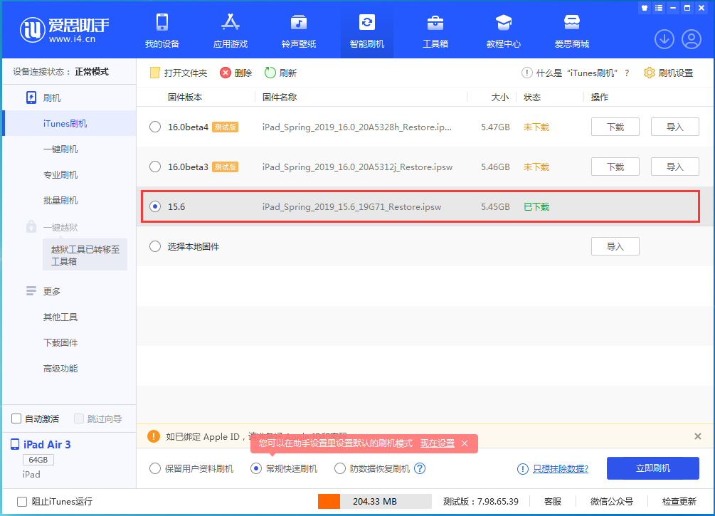 永川苹果手机维修分享iOS15.5验证通道关闭，升级iOS16后还可以降级吗 
