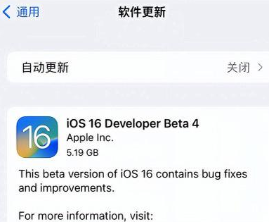 永川苹果手机维修分享iOS16 Beta4 更新内容及升级建议 
