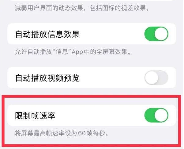 永川苹果13维修分享iPhone13 Pro高刷是否可以手动控制 