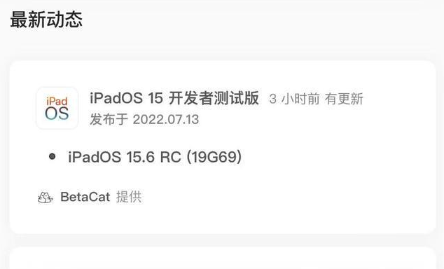 永川苹果手机维修分享苹果iOS 15.6 RC版更新建议 