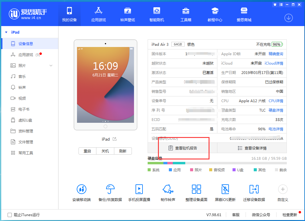 永川苹果手机维修分享一分钟iPhone自检教程 