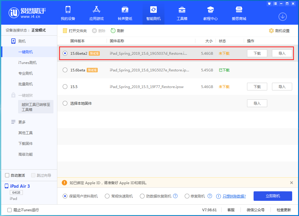 永川苹果手机维修分享iOS15.6 Beta 2更新内容及升级方法 