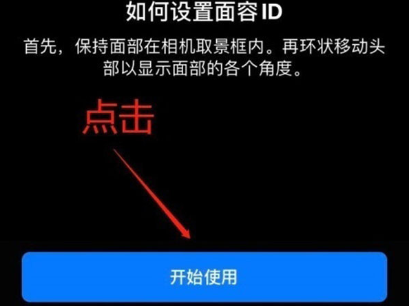 永川苹果13维修分享iPhone 13可以录入几个面容ID 