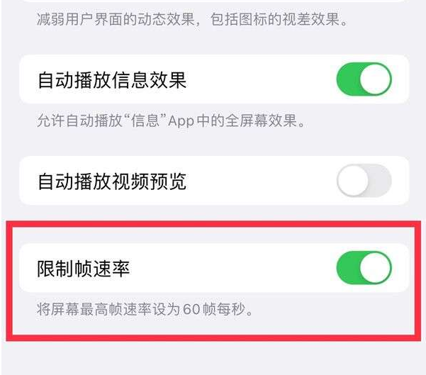 永川苹果13维修分享iPhone13 Pro高刷设置方法 