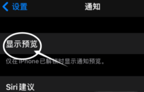 永川苹果13维修分享iPhone 13隐藏通知方法教程 