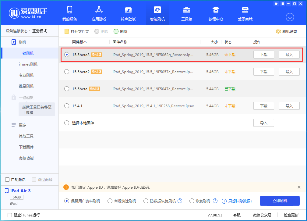 永川苹果手机维修分享iOS15.5 Beta 3更新内容及升级方法 