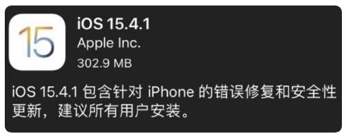 永川苹果手机维修分享iOS 15.4.1正式版更新内容汇总 