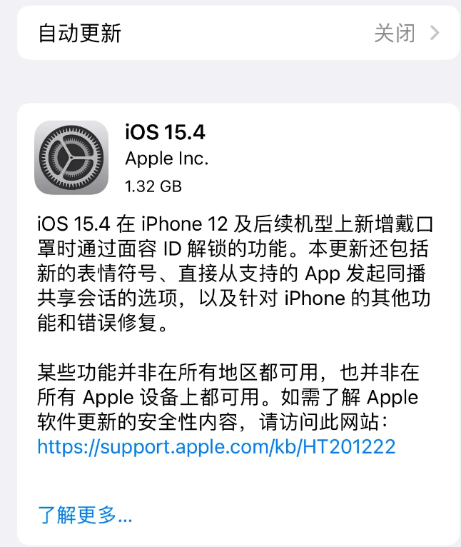 永川苹果手机维修分享哪些机型不建议升级iOS 15.4 