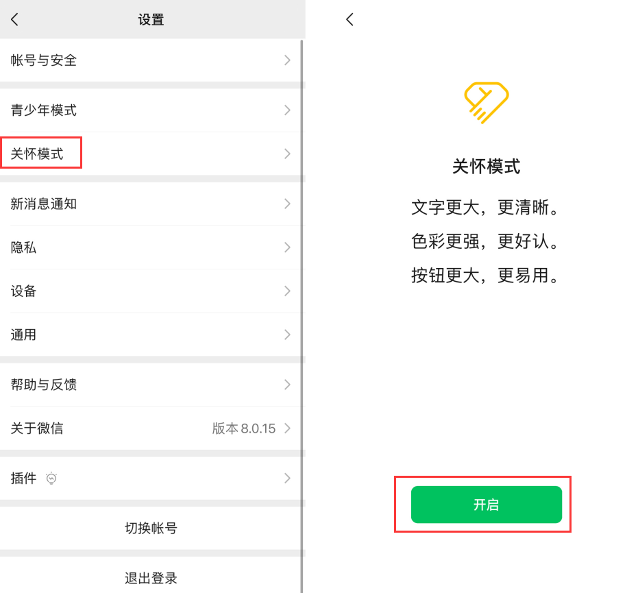 永川苹果手机维修分享iOS 版微信新功能“关怀模式”：一键放大字体和图标 