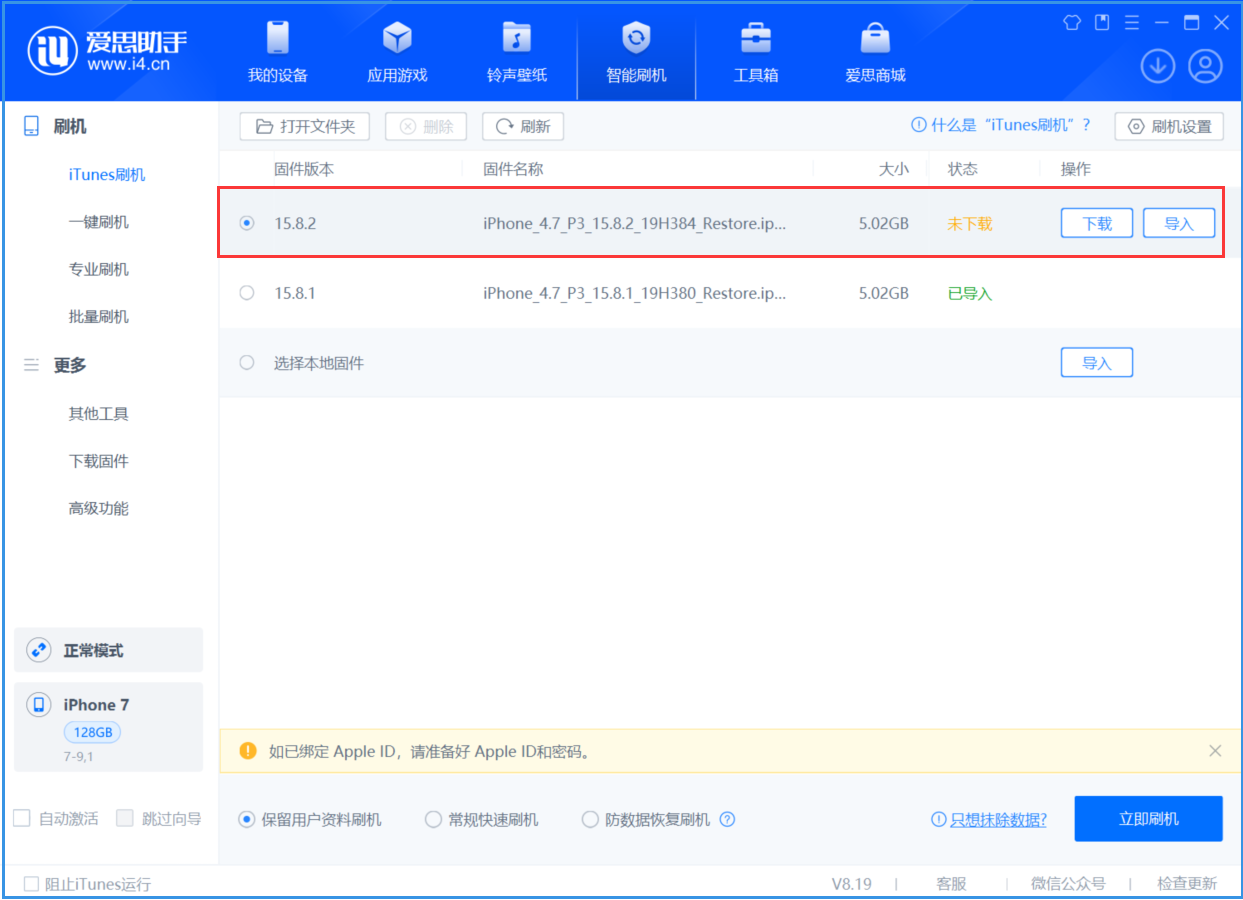 永川苹果手机维修分享iOS 16.7.6/iOS 15.8.2正式版一键刷机教程 